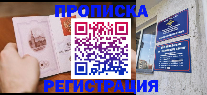 прописка гарантия в Ярцево