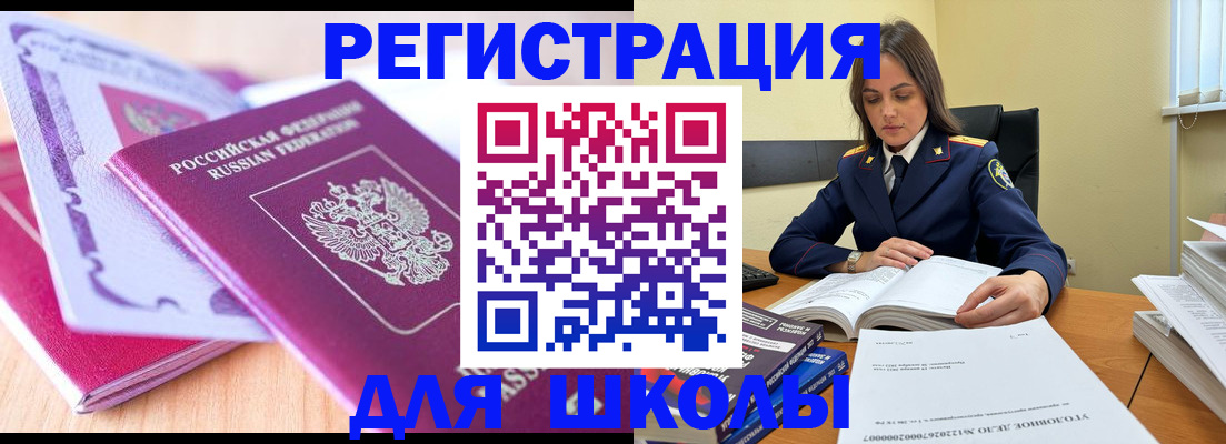 прописка 2025 в Ярцево